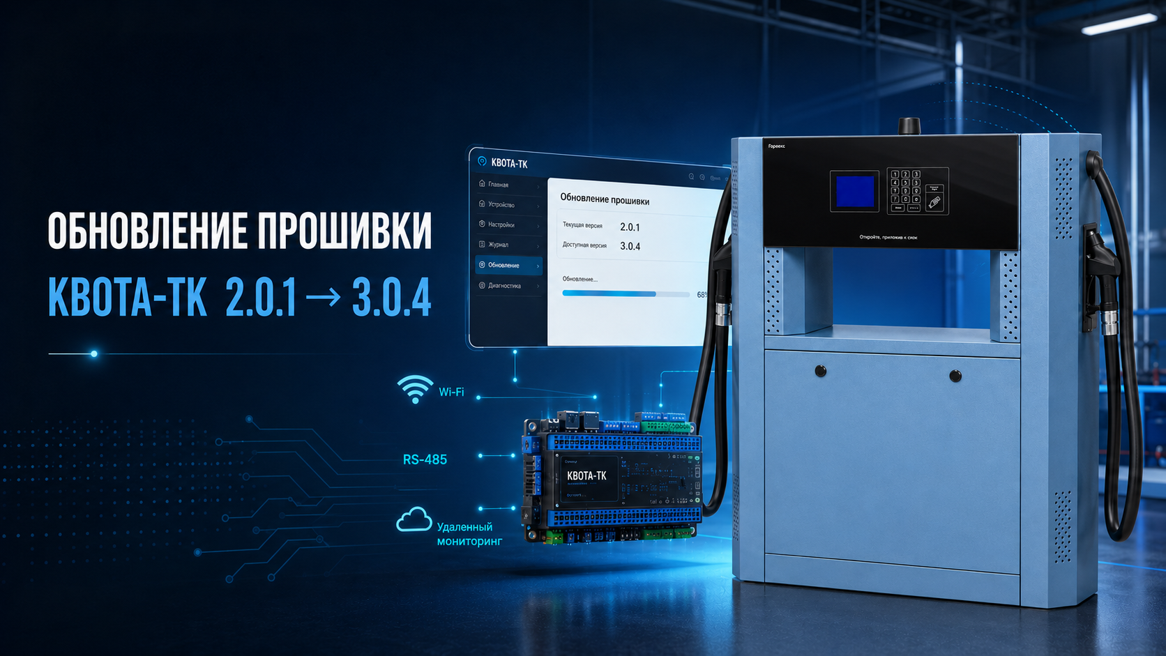 Обновление прошивки «Квота-ТК» с версии 2.0.1 до 3.0.4 для колонок НЕВА-Р и НЕВА-СЕ